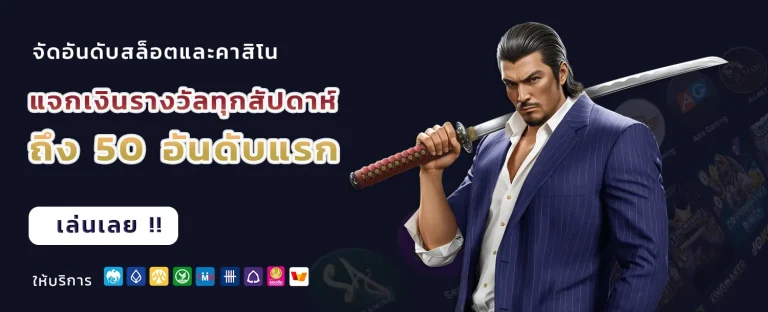 เว็บสล็อตแตกง่าย อันดับ 1