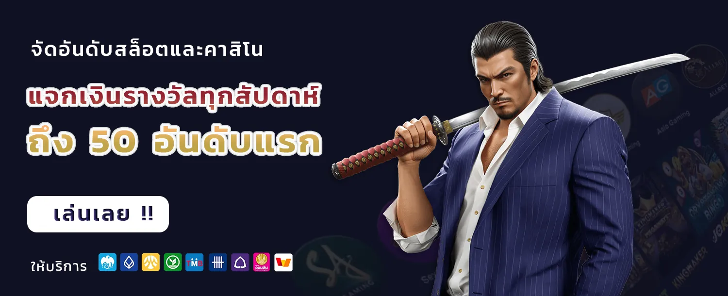 เว็บสล็อตแตกง่าย อันดับ 1